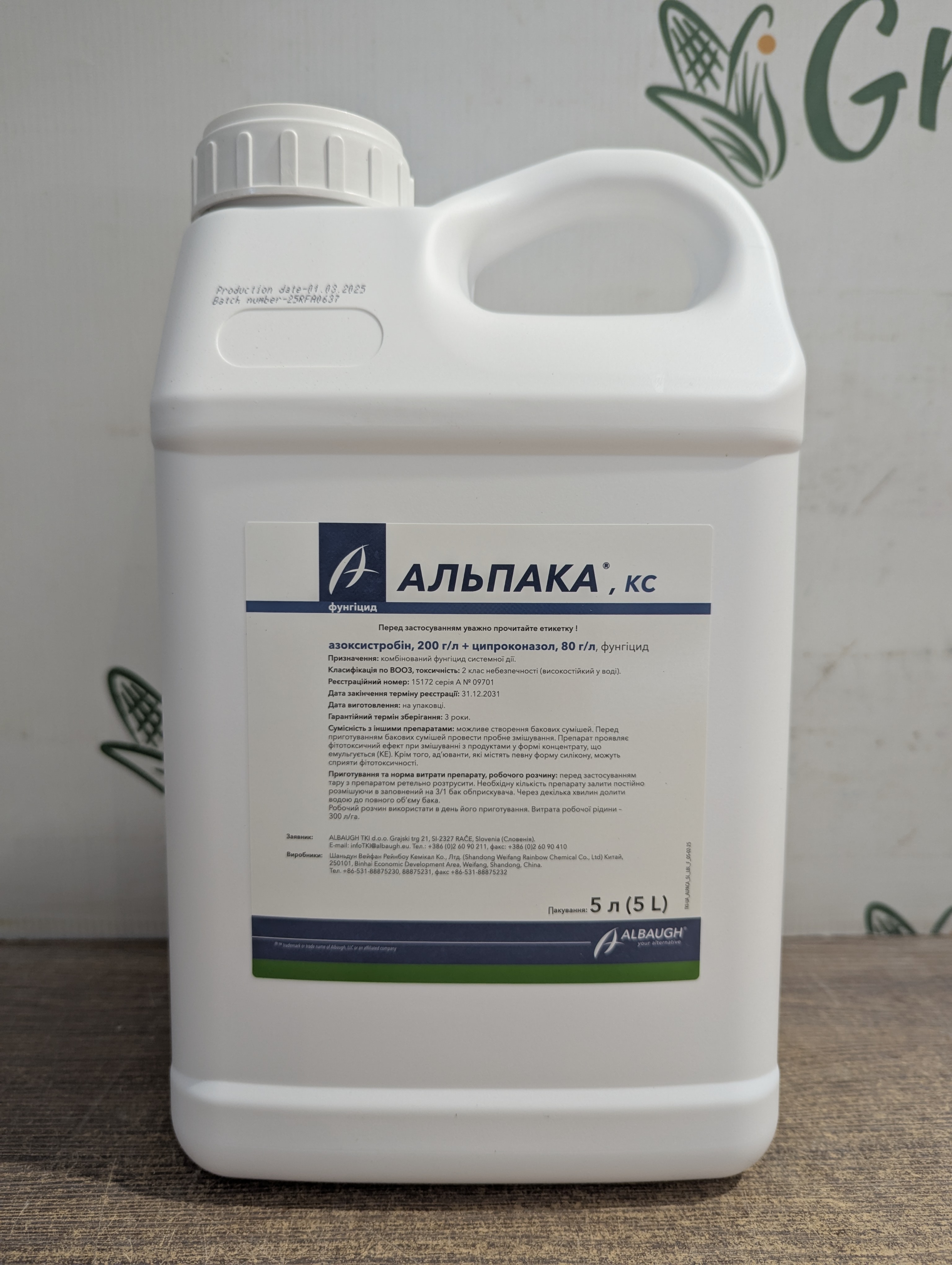 Фунгіцид Альпака