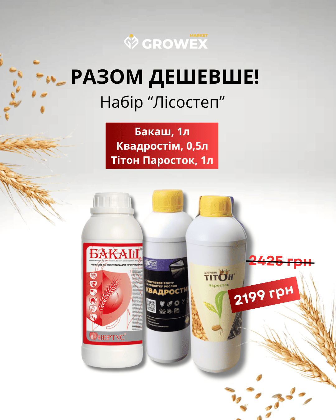 Набор "Лесостепь"