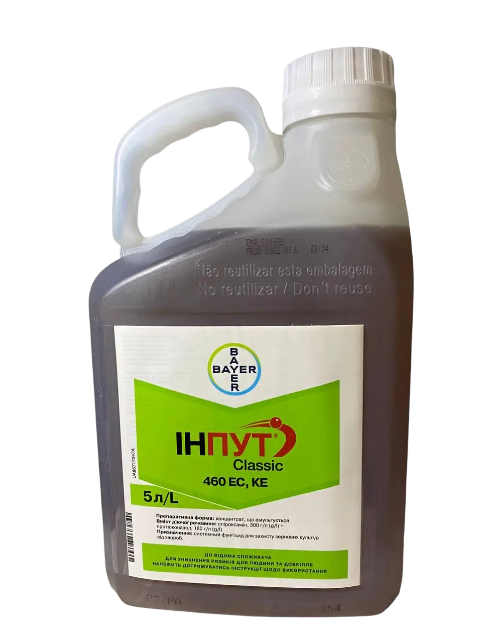 Фунгицид Инпут Classic
