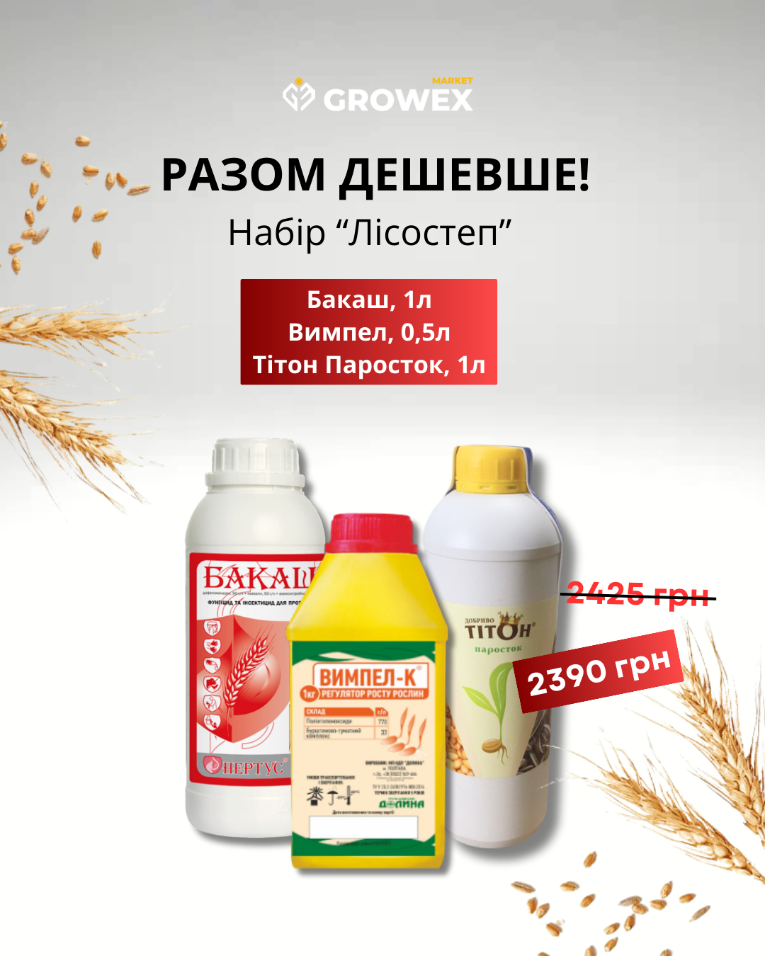 Набор "Лесостепь"