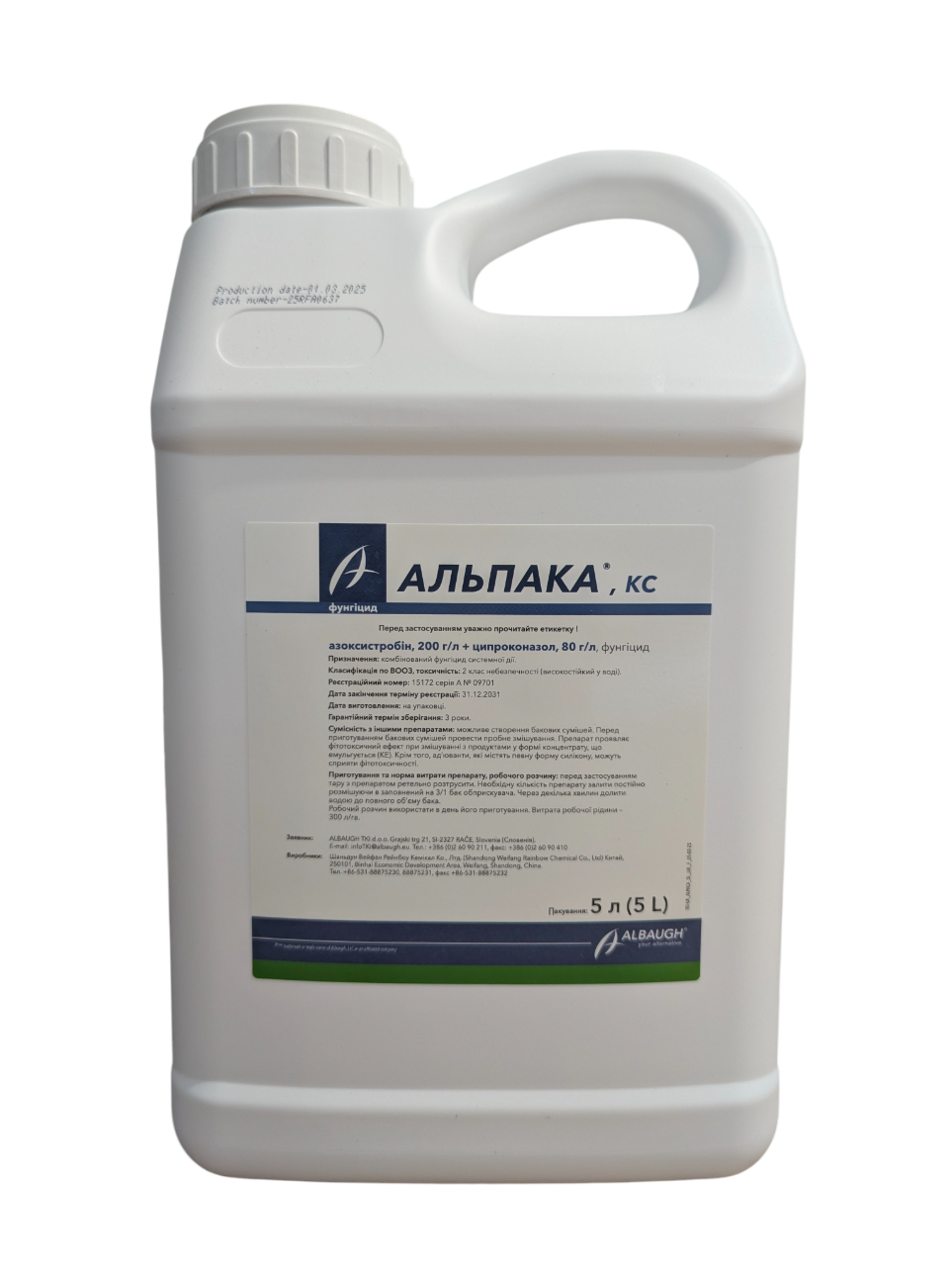 Фунгицид Альпака